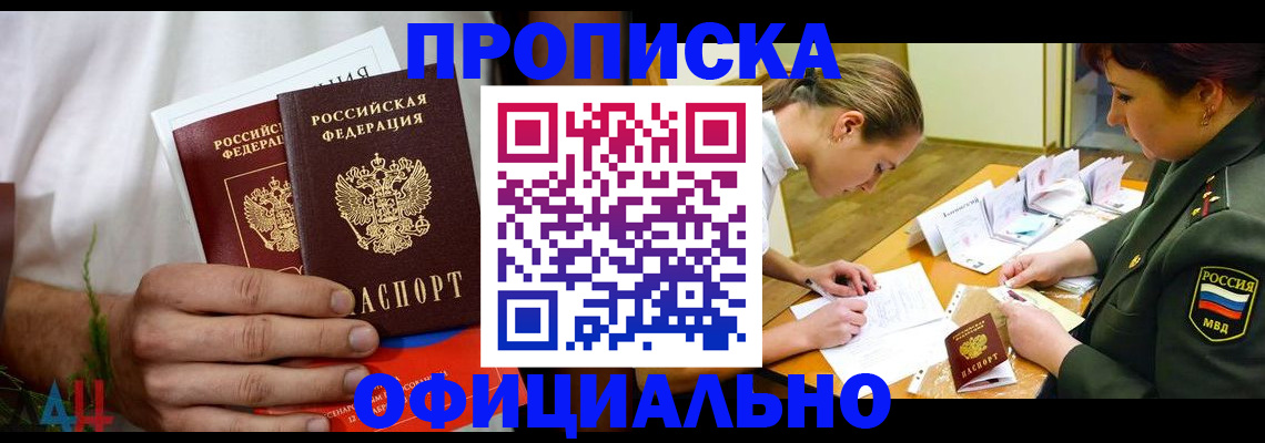 временная прописка в Нефтегорске
